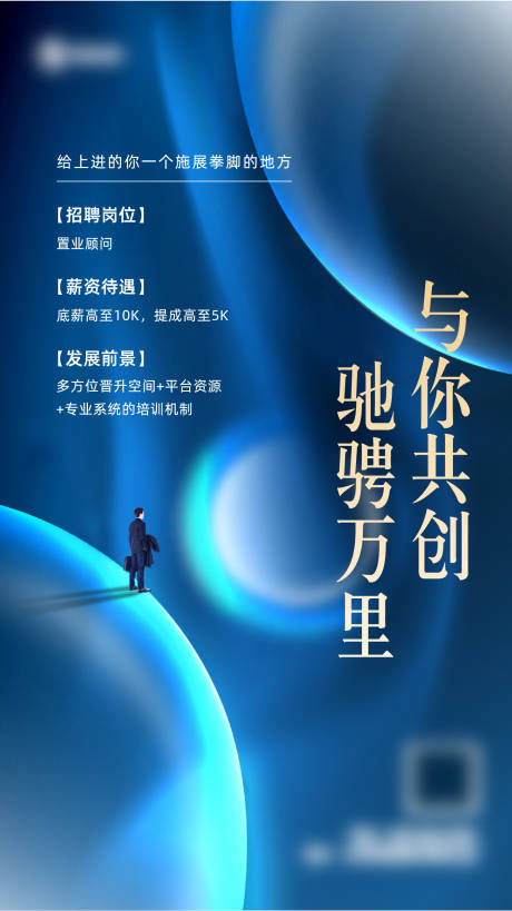 源文件下载【地产人才招聘海报】编号：24360020127437912