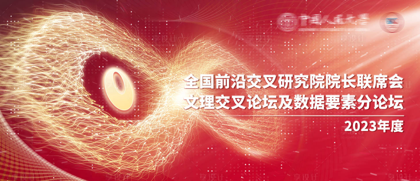 源文件下載【享設計】搜索編號：52610019698202093【紅色科技年會背景板】