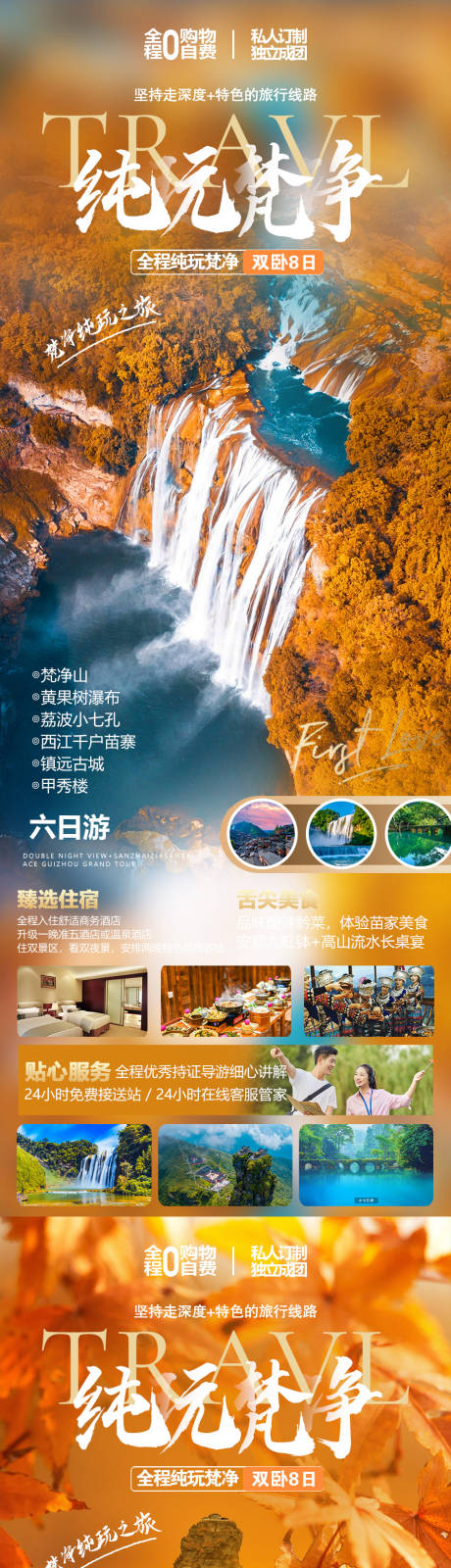 源文件下载【贵州旅游海报】编号：11060019795119070