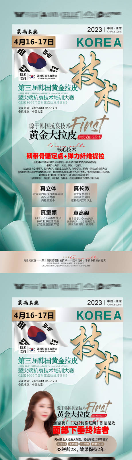 源文件下载【医美招商抗衰海报】编号：52810020079136092
