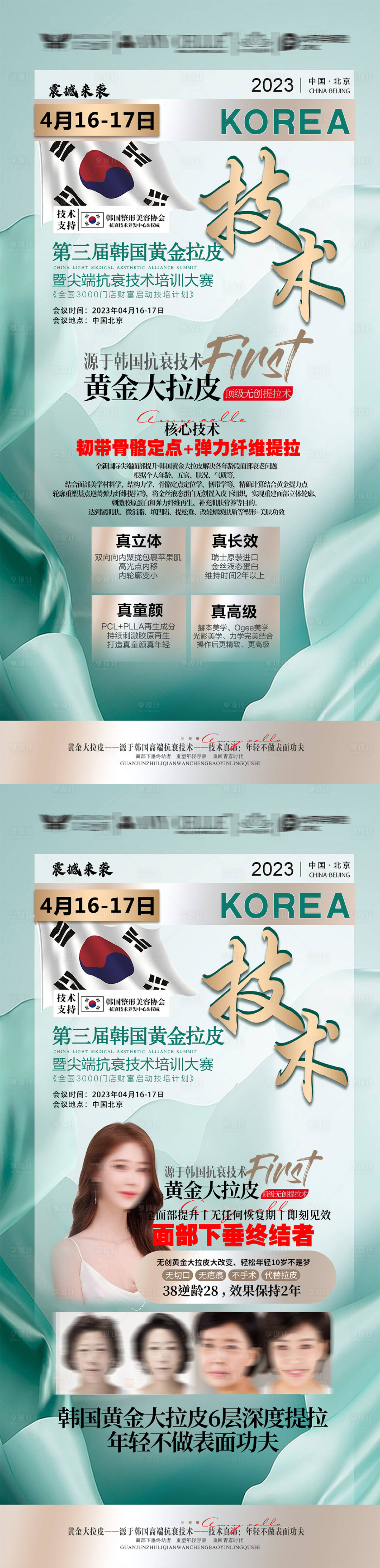 源文件下载【医美招商抗衰海报】编号：52810020079136092