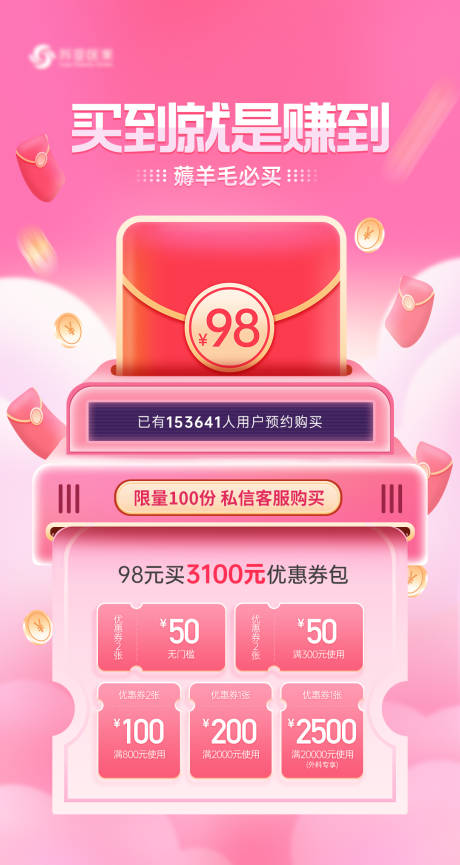 源文件下载【电商券包活动温馨海报】编号：91670020105406391