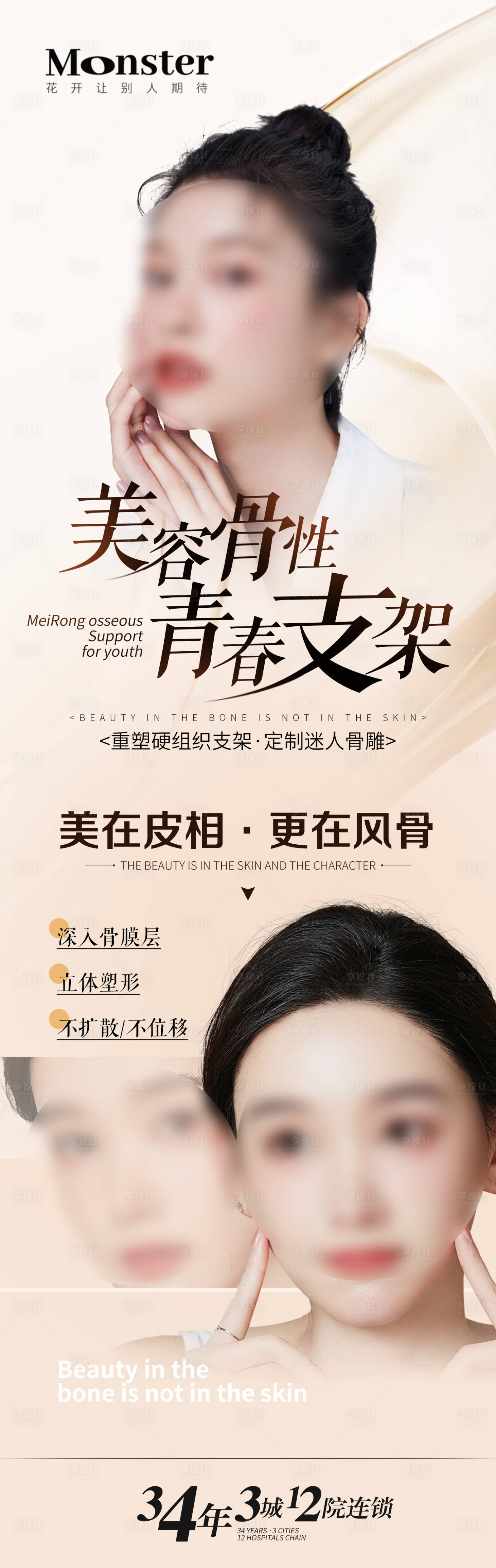 源文件下載【享設(shè)計(jì)】搜索編號：45400019919505454【醫(yī)美鉆石骨雕專題】