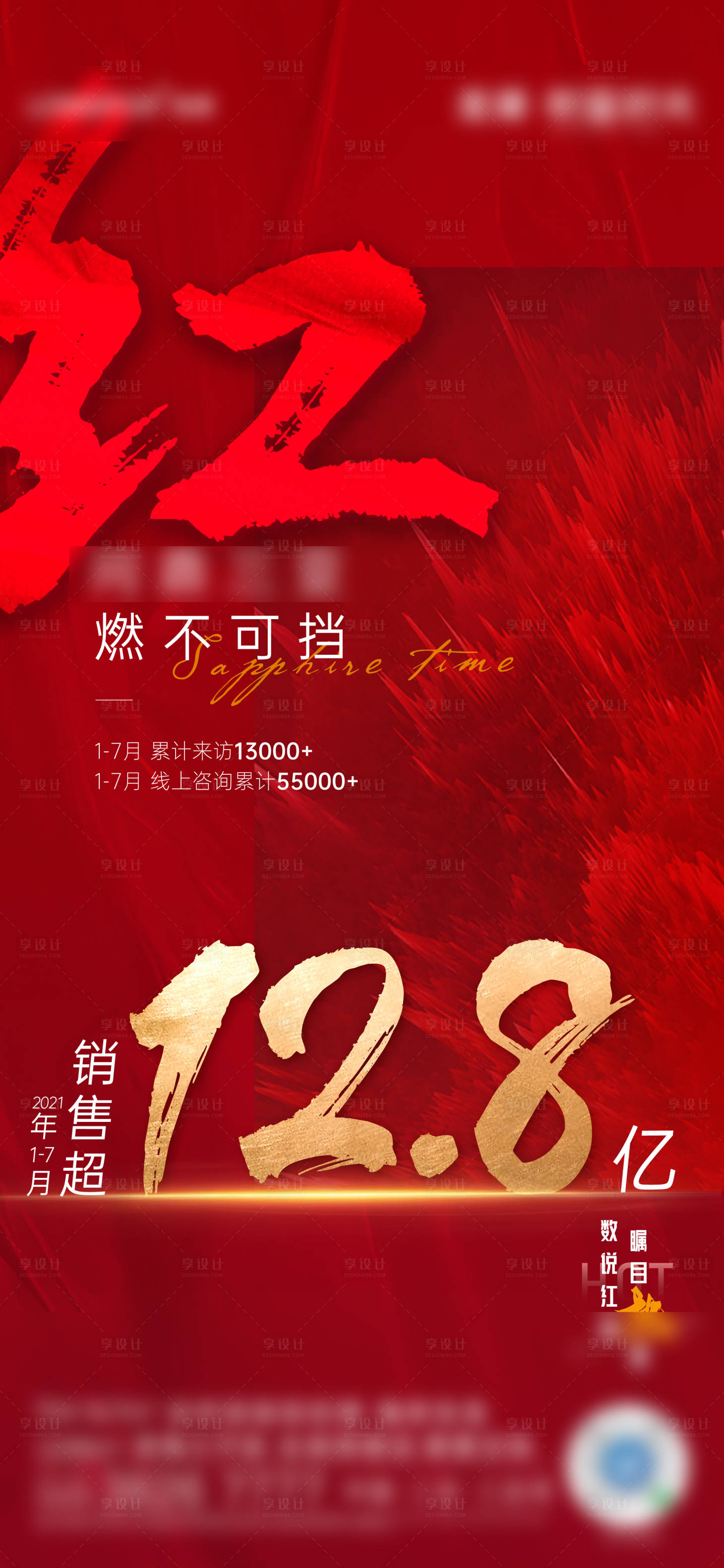 源文件下载【享设计】搜索编号：56090019957654339【地产热销海报】