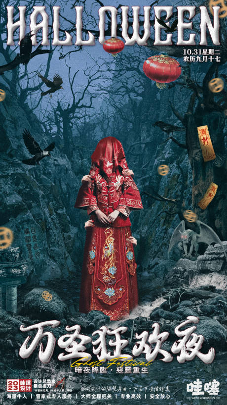 源文件下载【万圣节创意合成海报】编号：18320020045346529