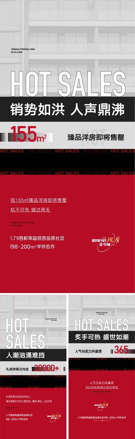 源文件下载【热销系列微信海报】编号：27600020075582875