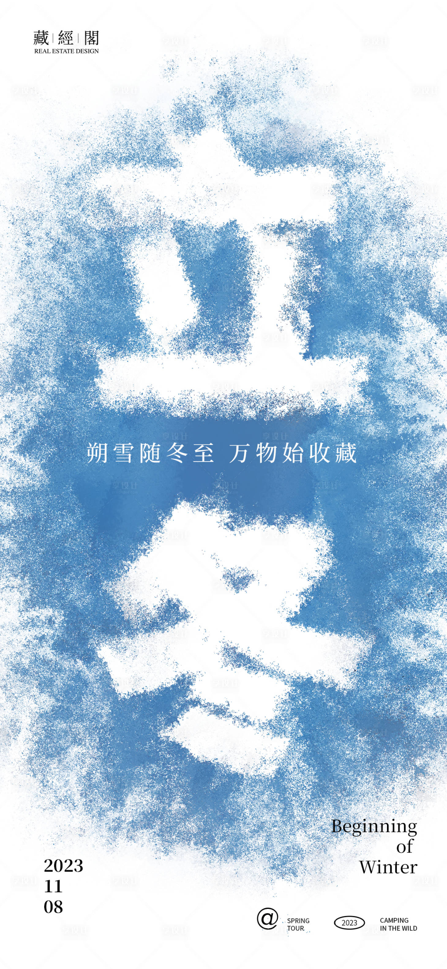源文件下載【享設(shè)計(jì)】搜索編號(hào)：60210019787409750【立冬雪抽象海報(bào)】