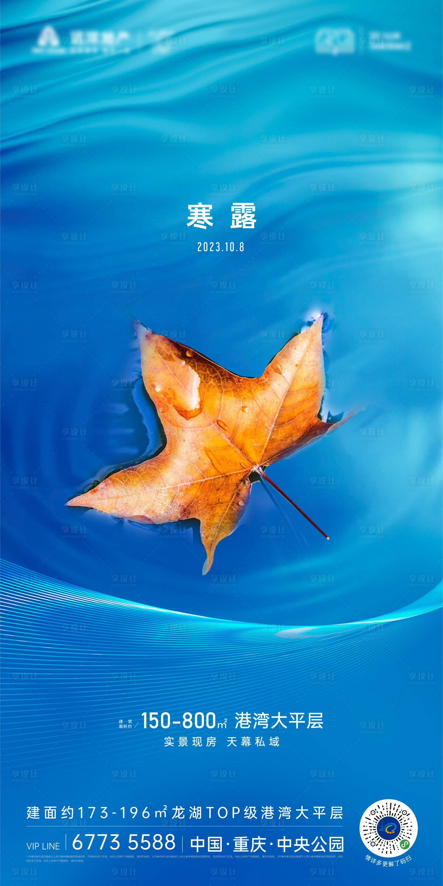 源文件下载【享设计】搜索编号：67950019661259064【寒露海报】