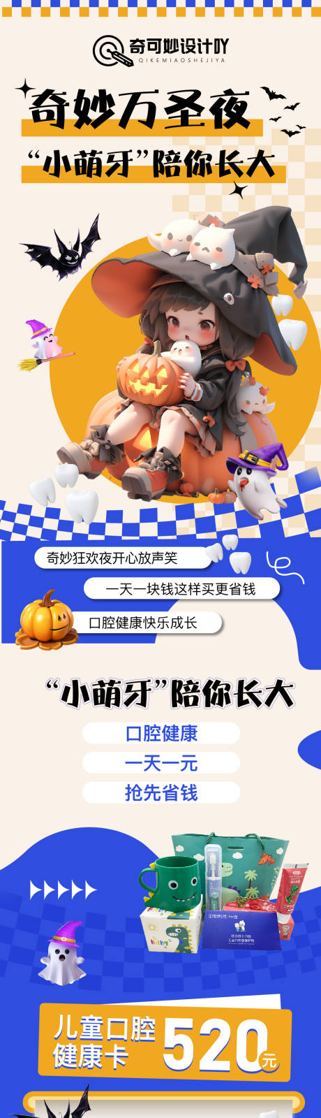 源文件下载【享设计】搜索编号：73810019945452922【万圣节口腔活动海报】