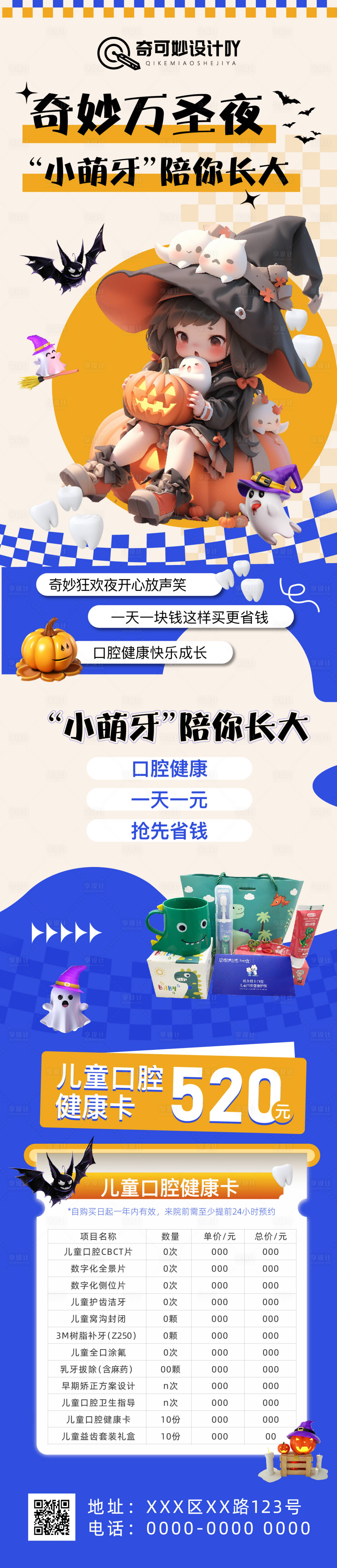 源文件下載【享設計】搜索編號：73810019945452922【萬圣節口腔活動海報】