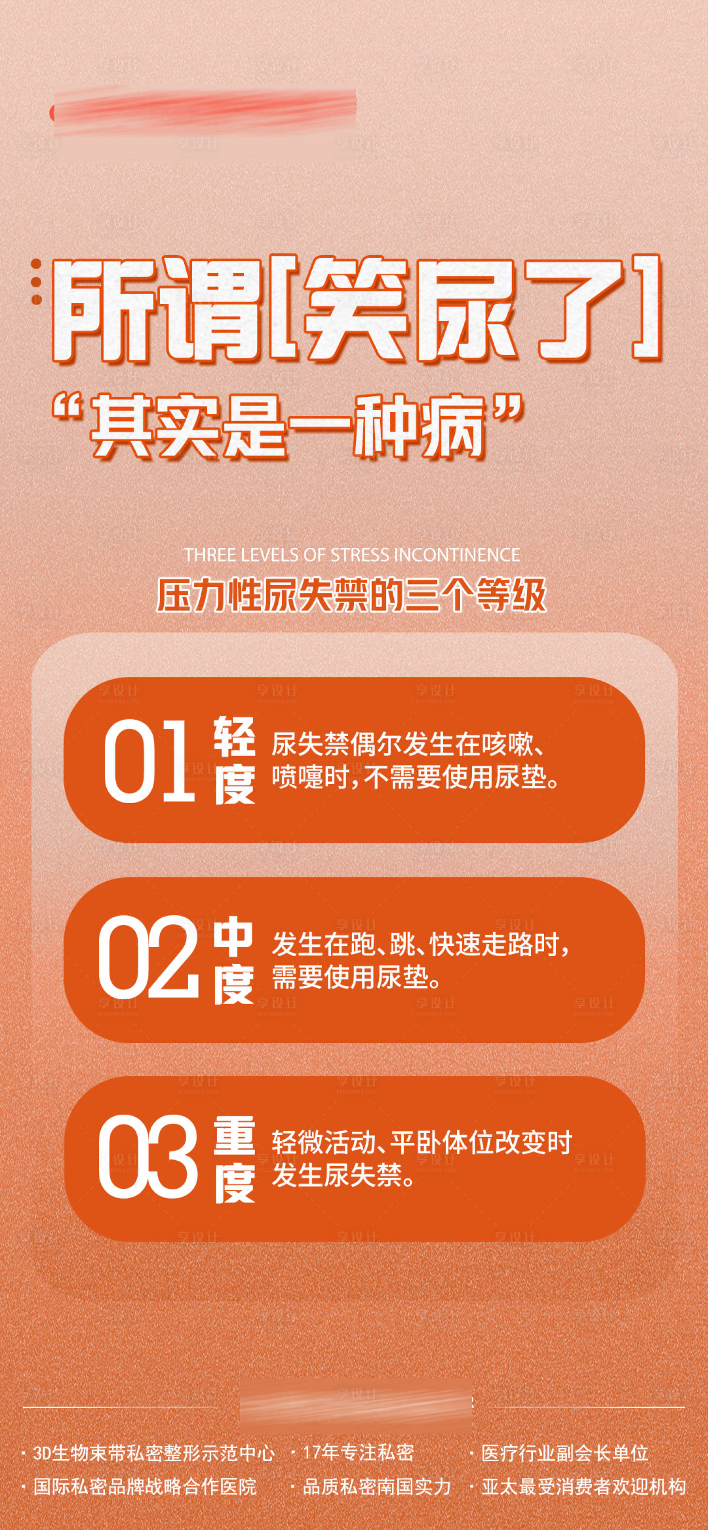 源文件下載【享設計】搜索編號：45210019735153253【醫美科普海報】
