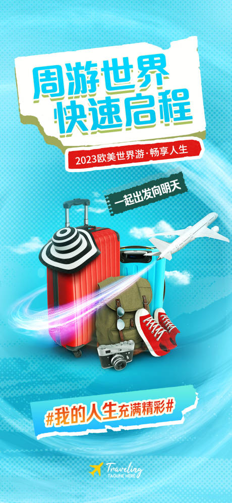 源文件下载【欧美世界旅游海报】编号：31900019742048950