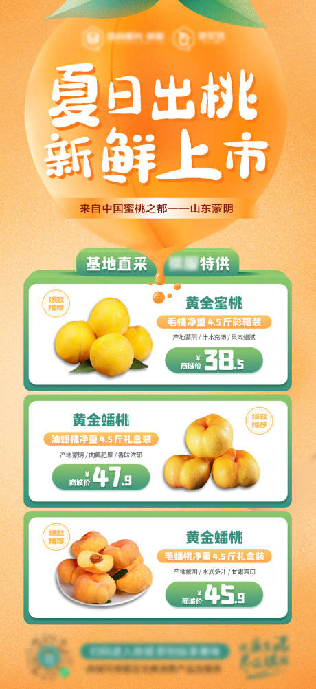 源文件下载【享设计】搜索编号：89630020027703682【黄桃上市海报】