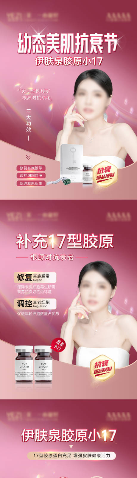 源文件下载【胶原宣传海报】编号：57270019910638625