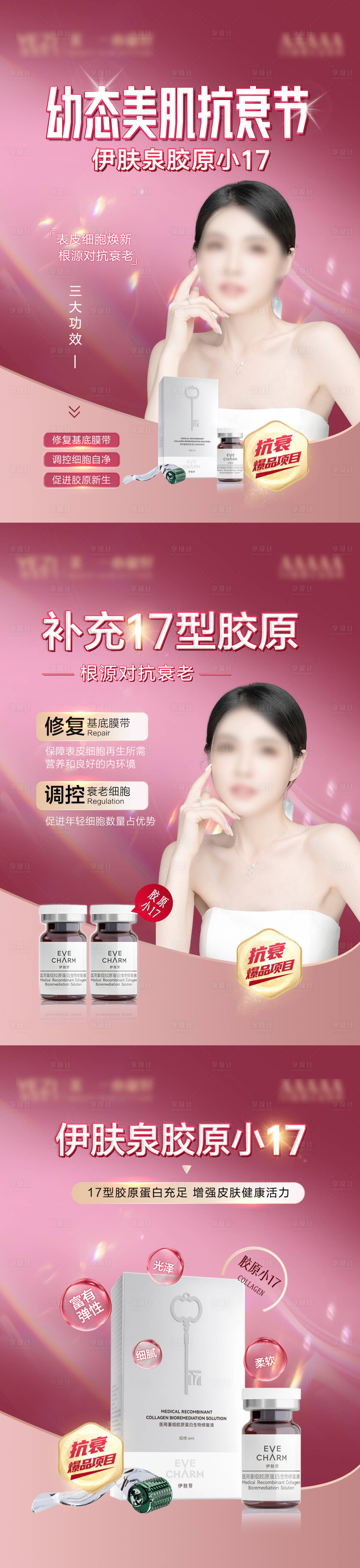 源文件下载【胶原宣传海报】编号：57270019910638625