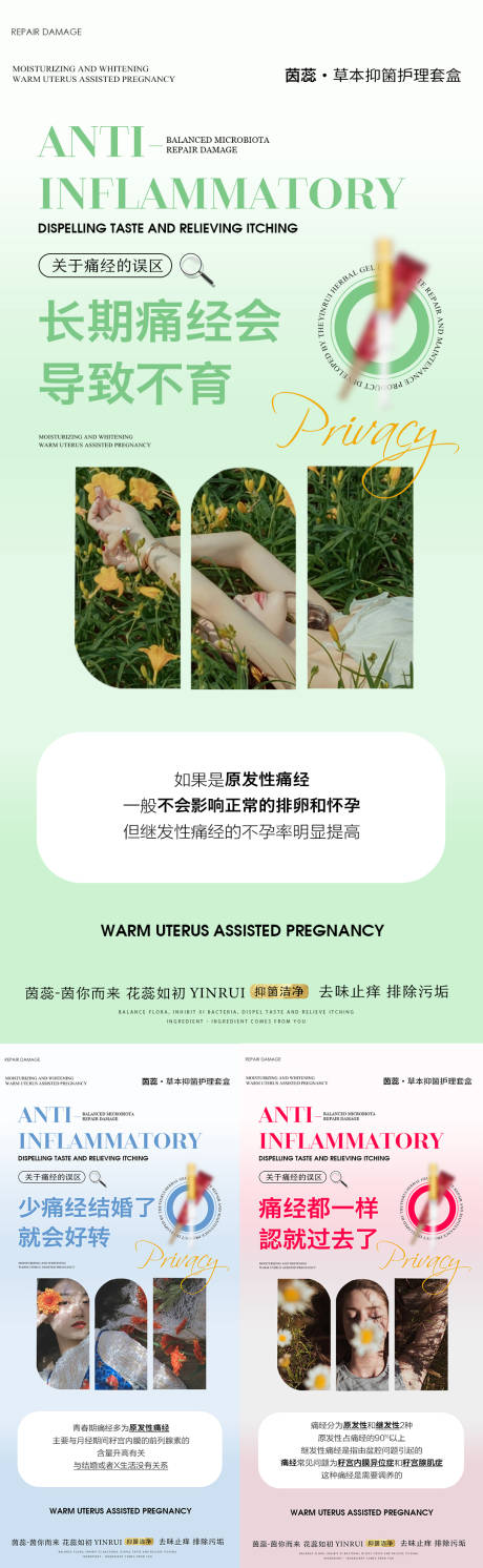 源文件下載【享設計】搜索編號：66090019811871932【私密痛經的誤區】