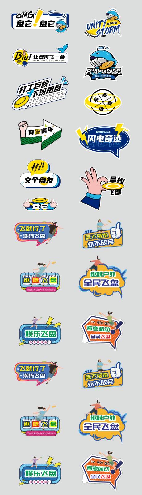 源文件下载【飞盘活动手举牌】编号：16180019970307922