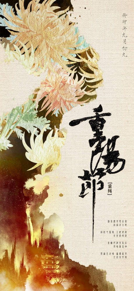 源文件下载【重阳节海报】编号：62200019622972972