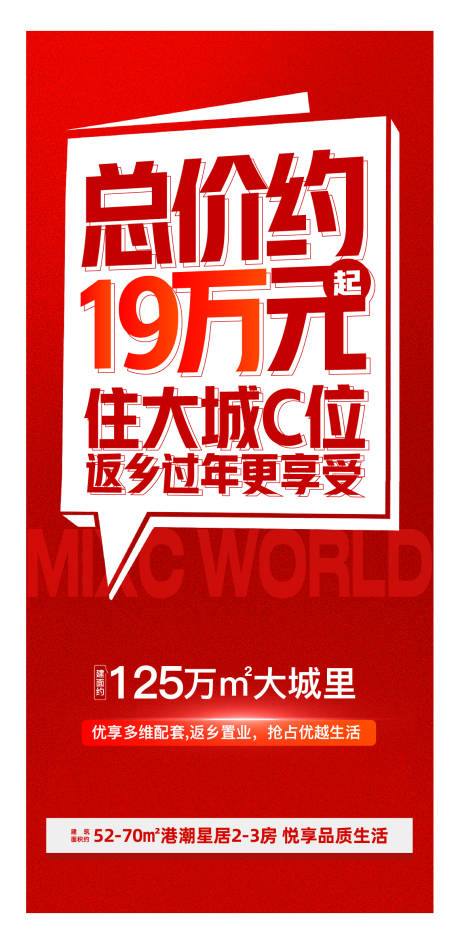 源文件下载【地产大字报海报】编号：71500019753054973