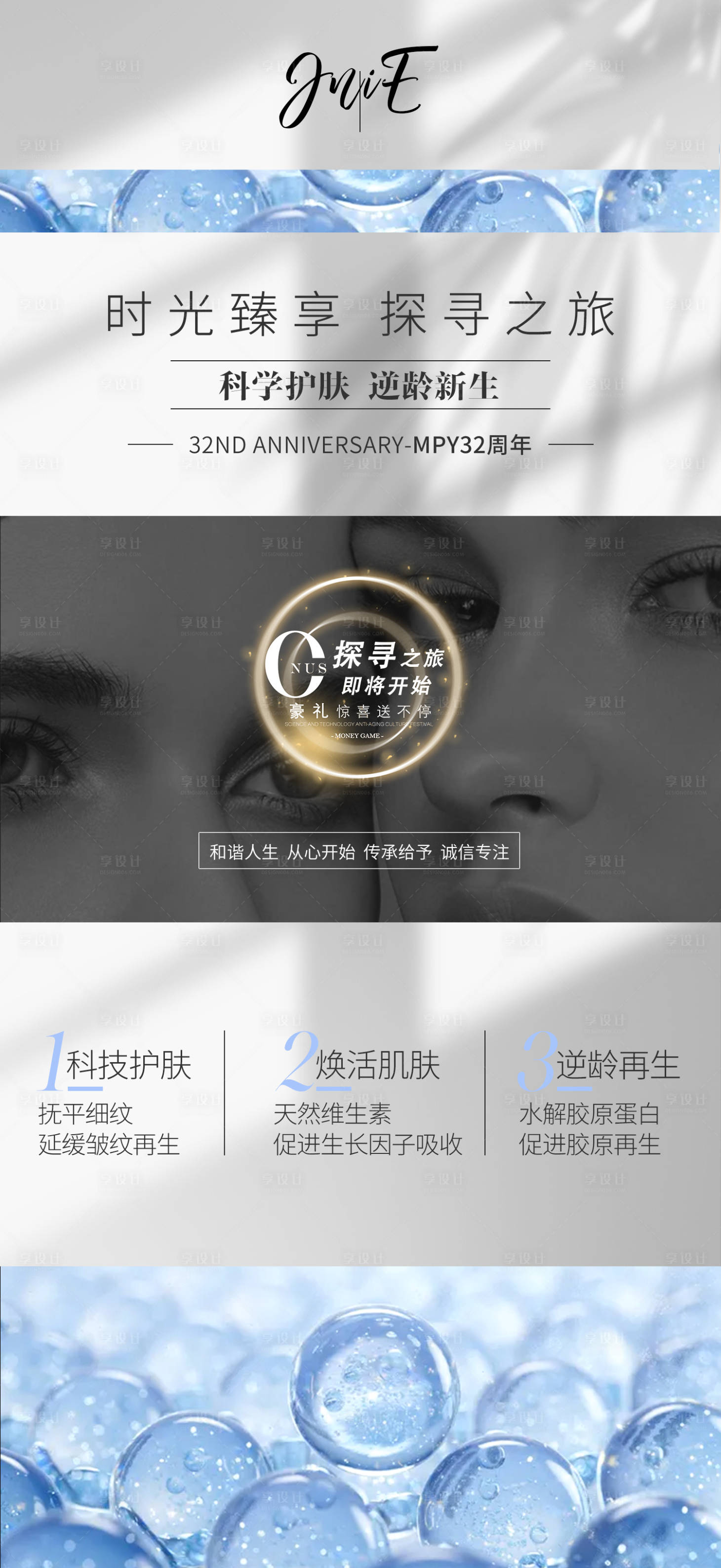 源文件下載【享設計】搜索編號：38710020066567650【肌膚海報】