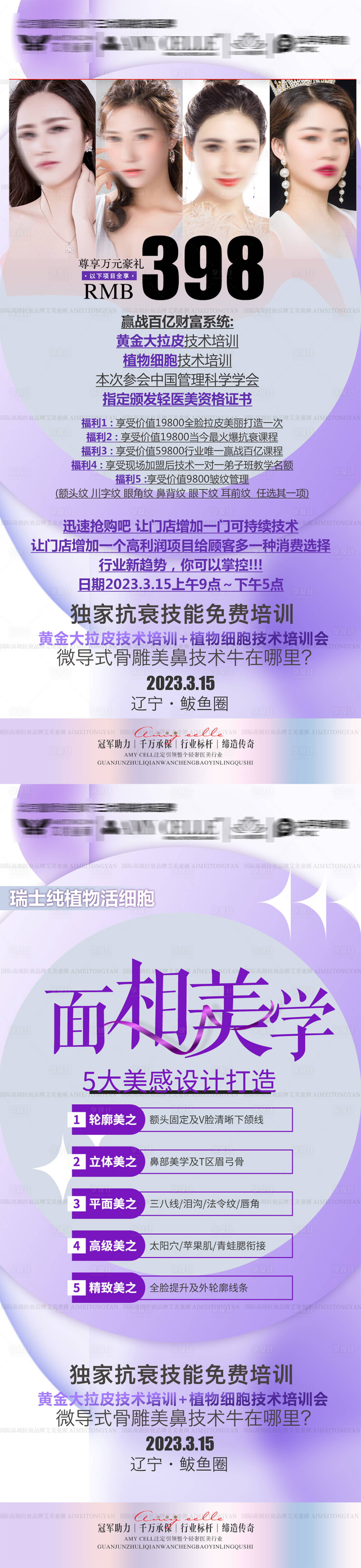源文件下载【享设计】搜索编号：95830020098891285【医美招商海报】