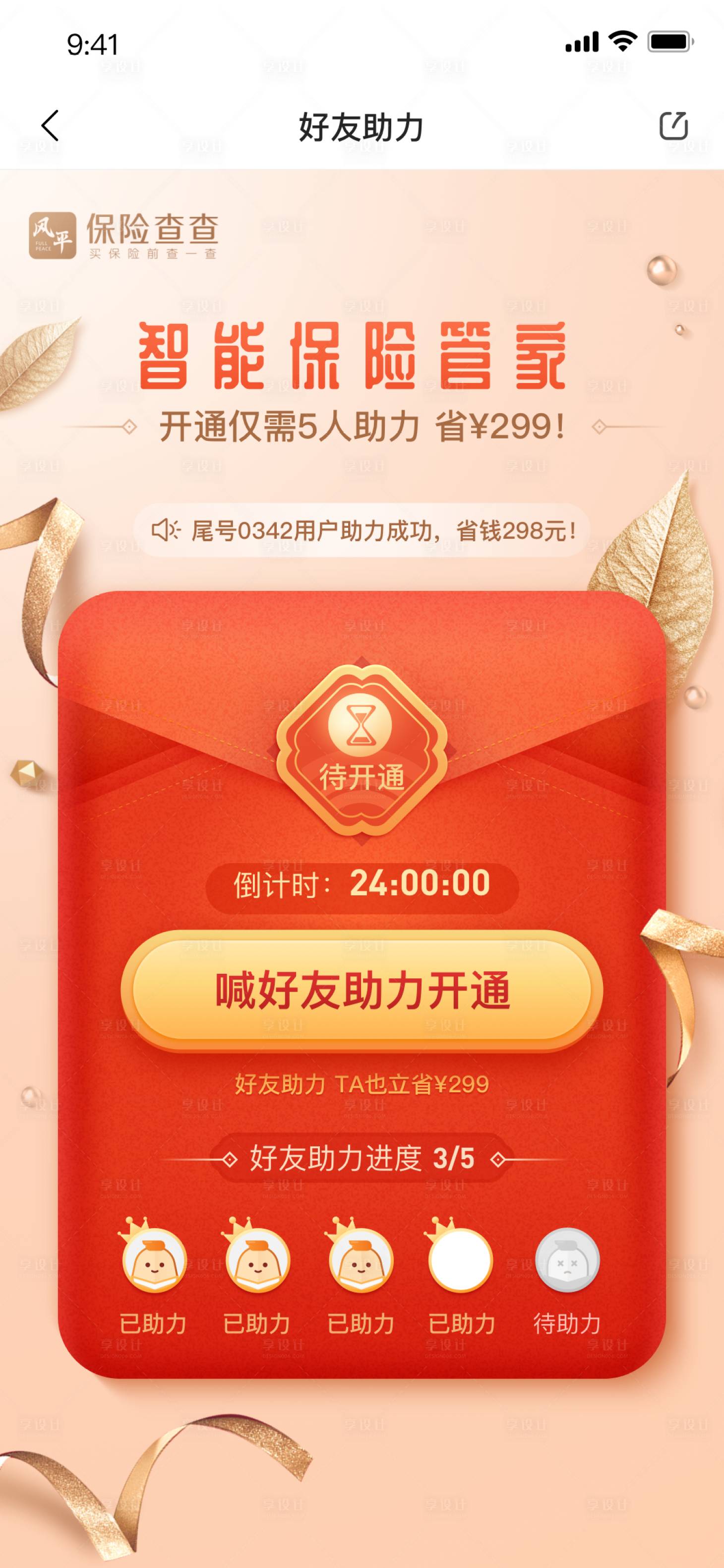 源文件下载【弹窗邀请好友助力红包】编号：29050019935945700