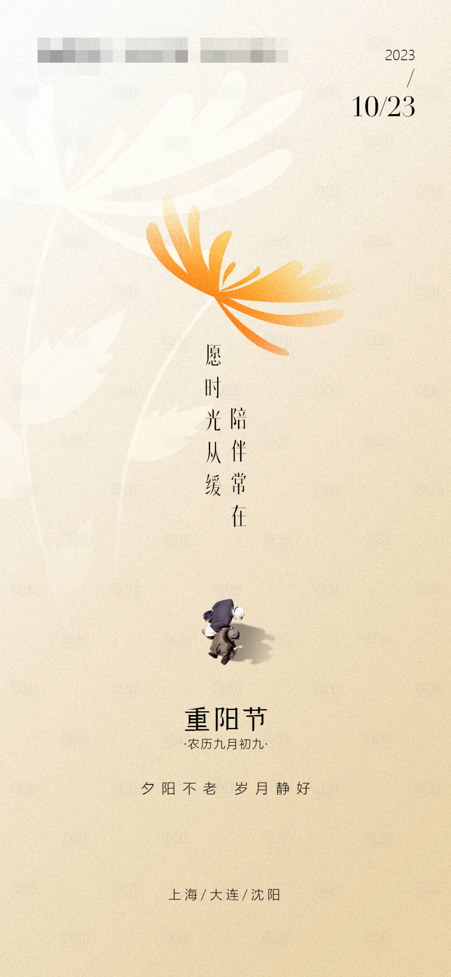 源文件下載【重陽節(jié)海報】編號：89980020115548411