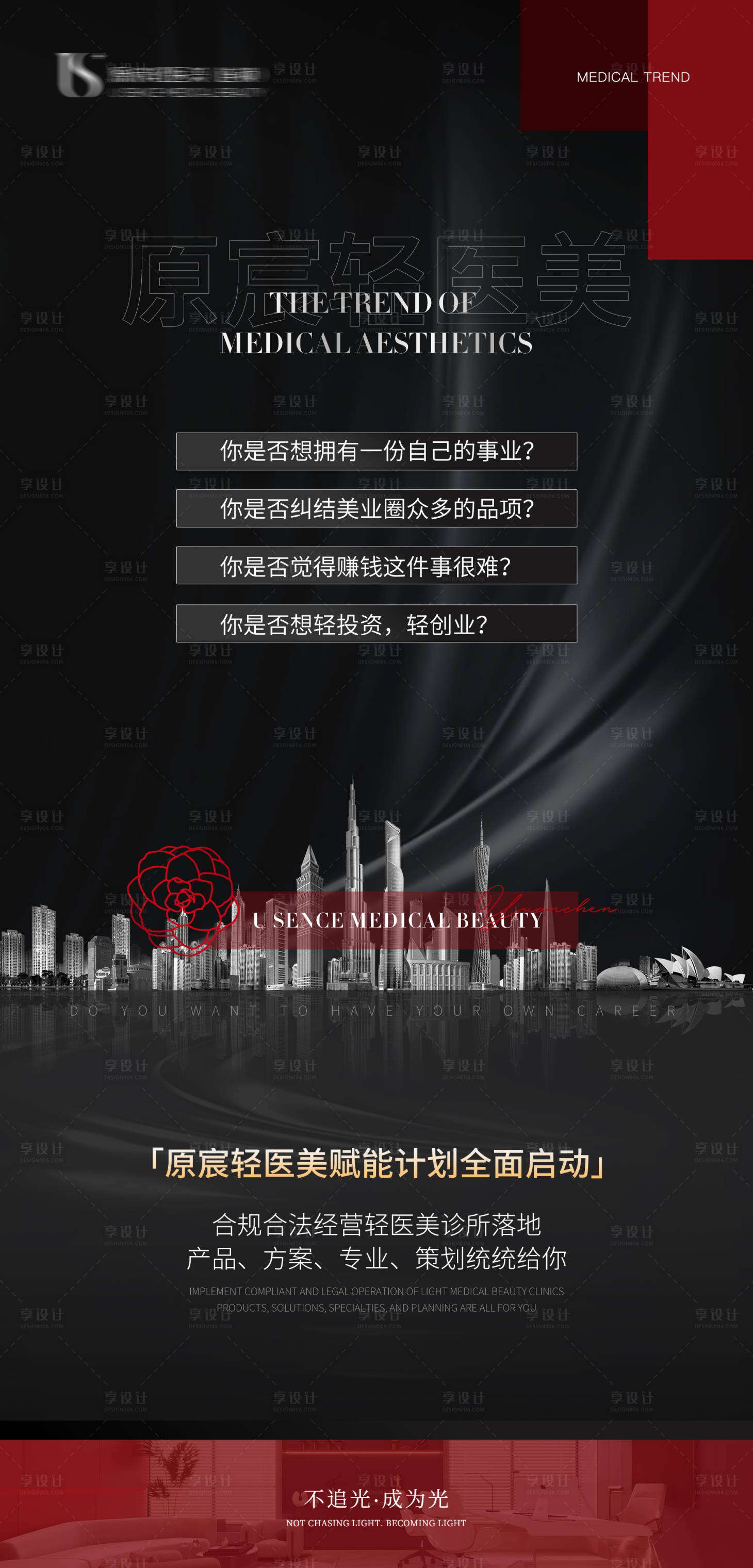 源文件下載【醫美造勢招商海報】編號：15900020026989475