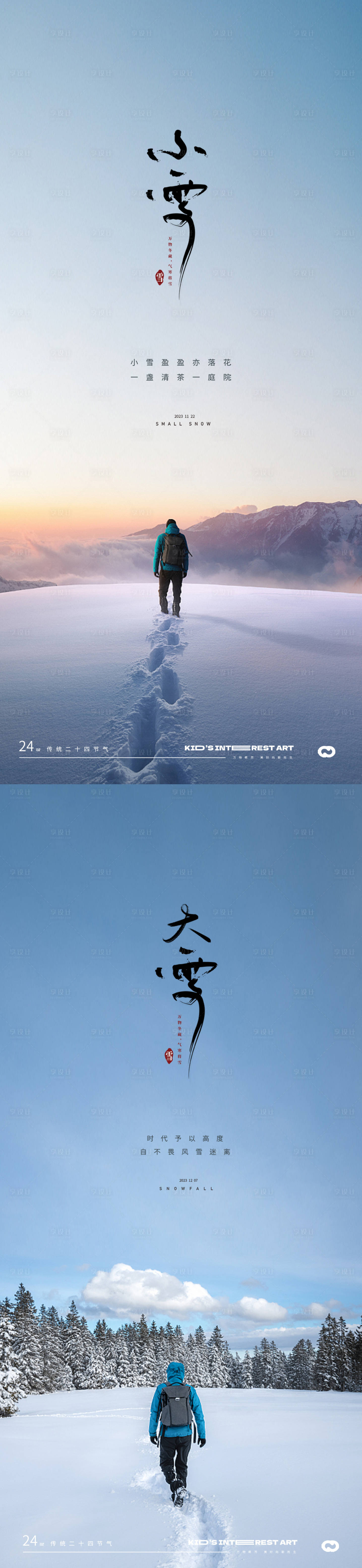 源文件下载【小雪大雪24节气风景海报】编号：34420020133326093