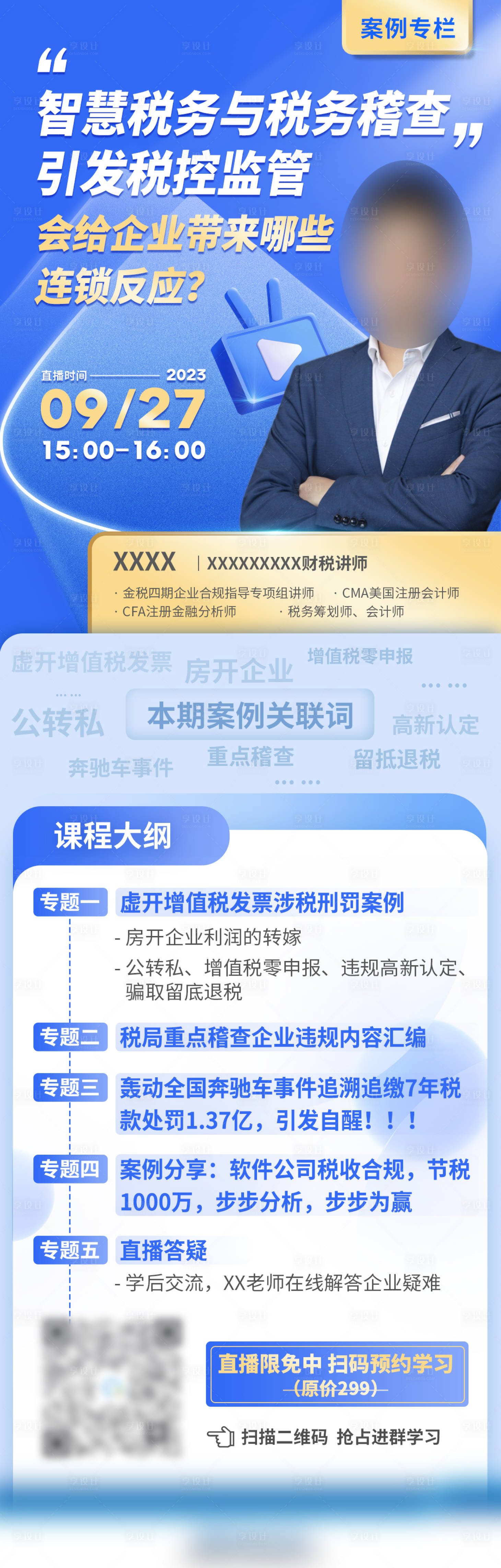 源文件下載【享設計】搜索編號：90180019697743450【稅務稽查課程】
