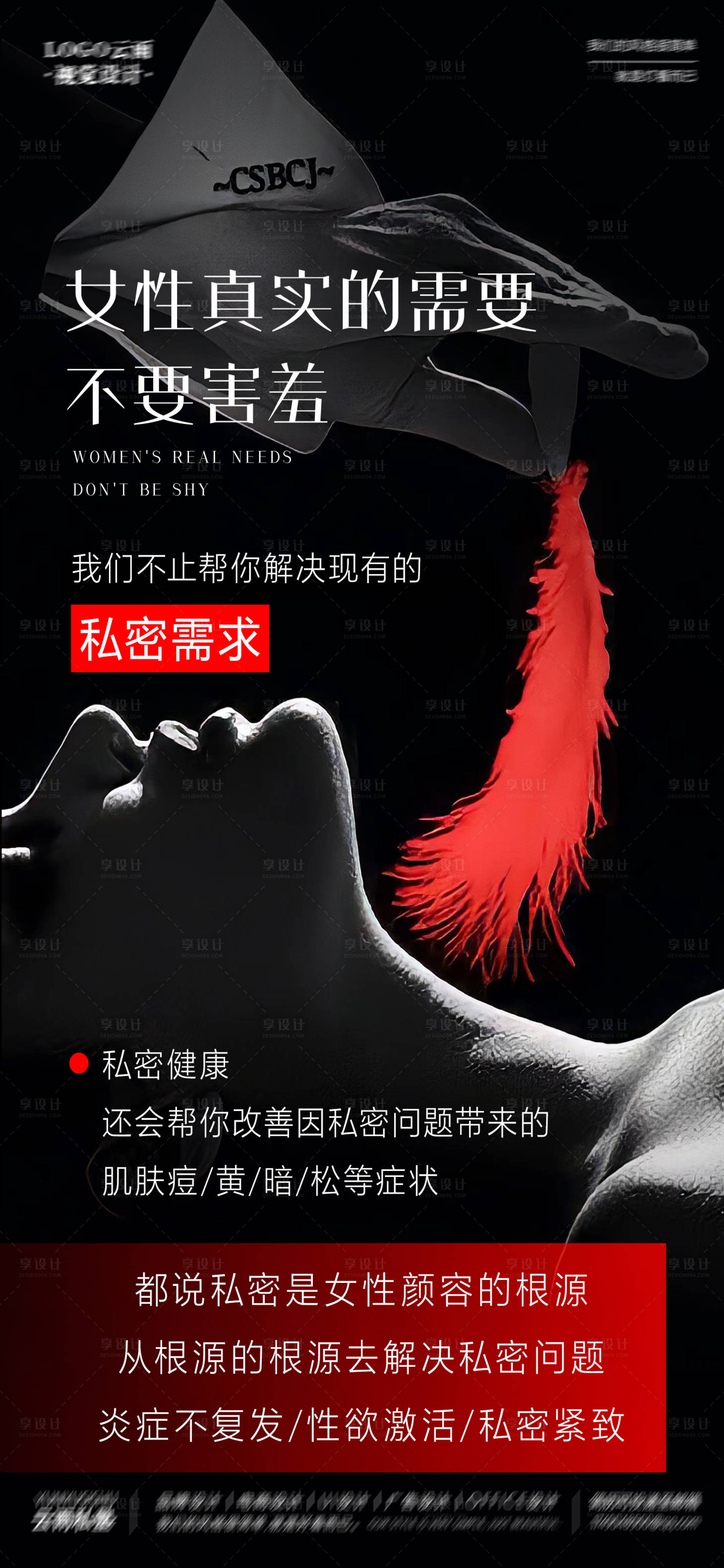 源文件下载【女性私密抗衰海报】编号：59830020000066956