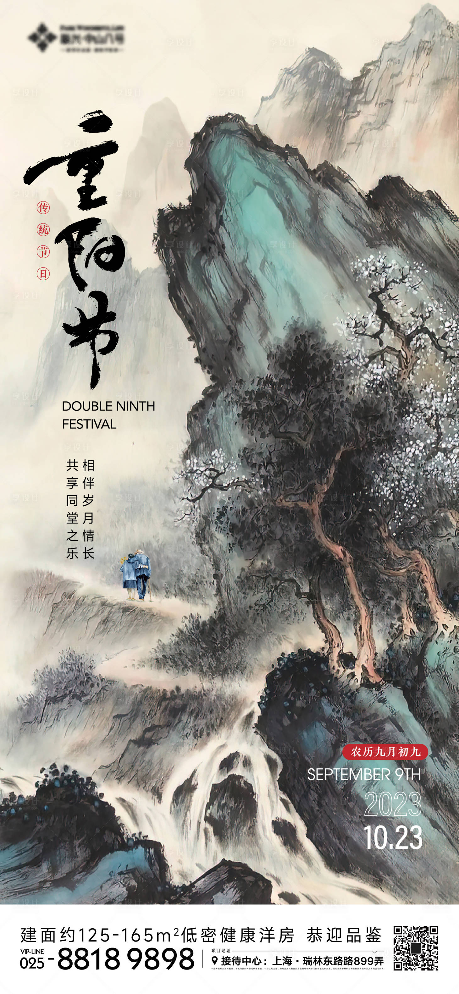 源文件下载【享设计】搜索编号：85730019726671899【重阳节海报】