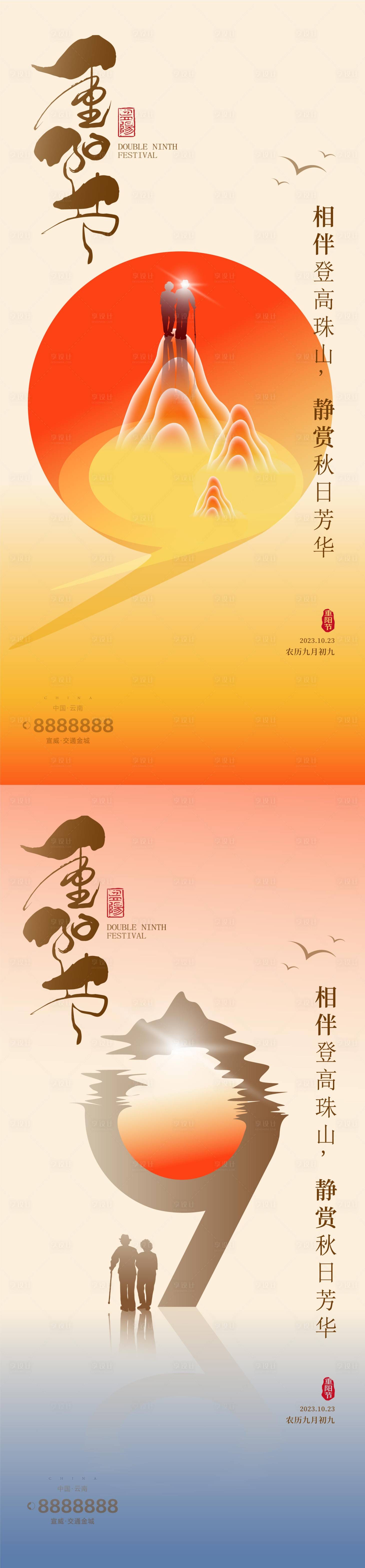 源文件下載【地產(chǎn)重陽節(jié)海報】編號：87970019807333644