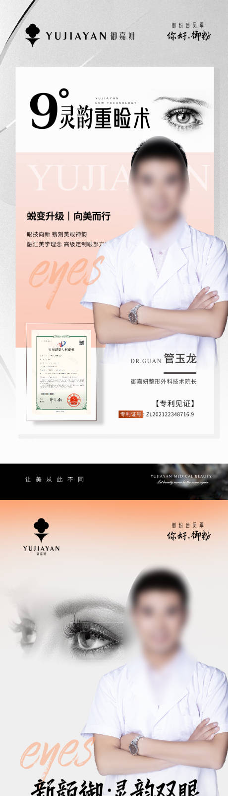 源文件下载【医美海报】编号：13600019614253169