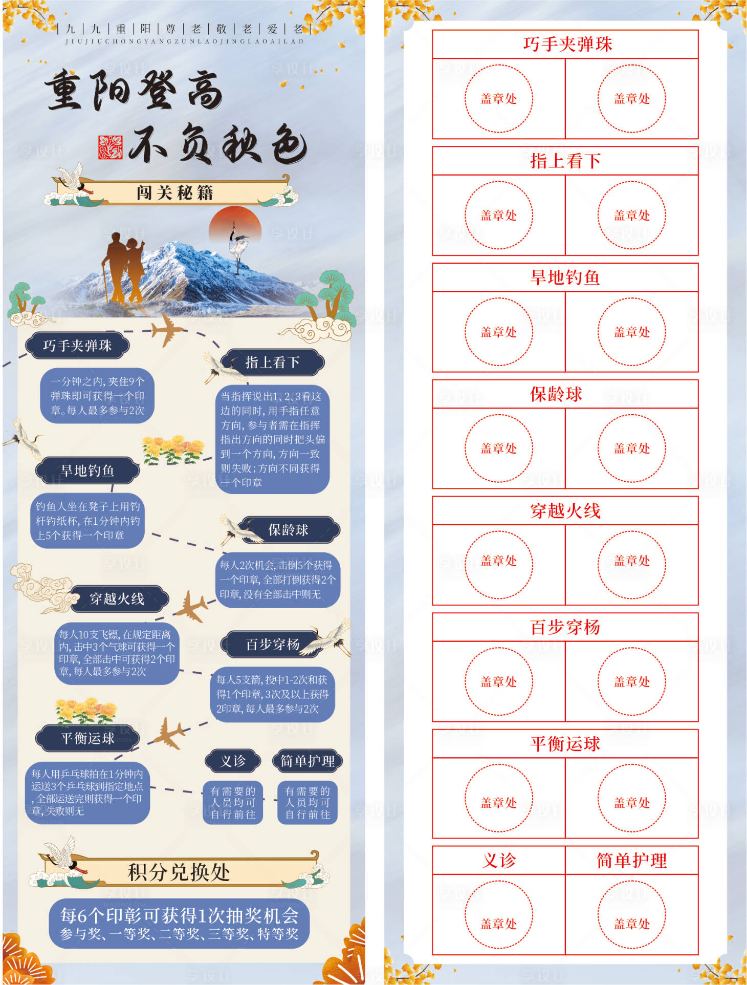 源文件下載【享設(shè)計(jì)】搜索編號(hào)：68290019872973460【重陽(yáng)游戲關(guān)卡】