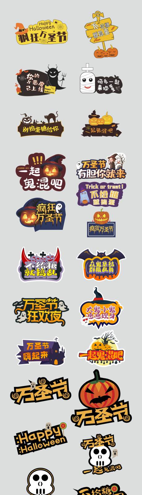 源文件下載【萬圣節手舉牌】編號：27640019754132449