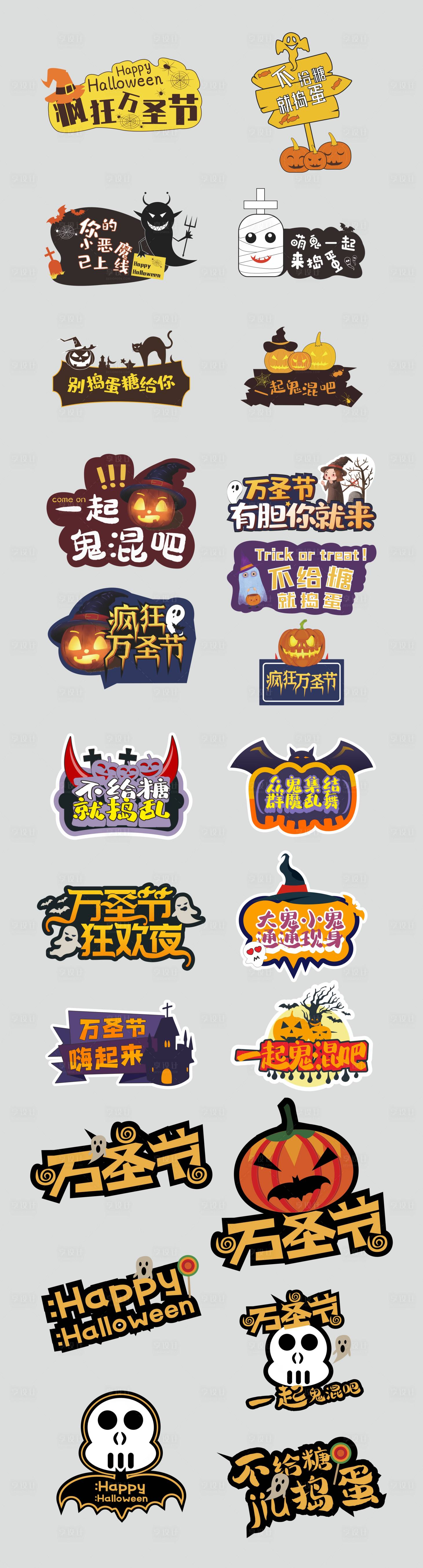 源文件下载【万圣节手举牌】编号：27640019754132449