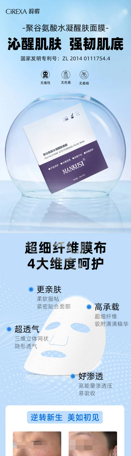 源文件下载【面膜宣传海报】编号：20231024102834151