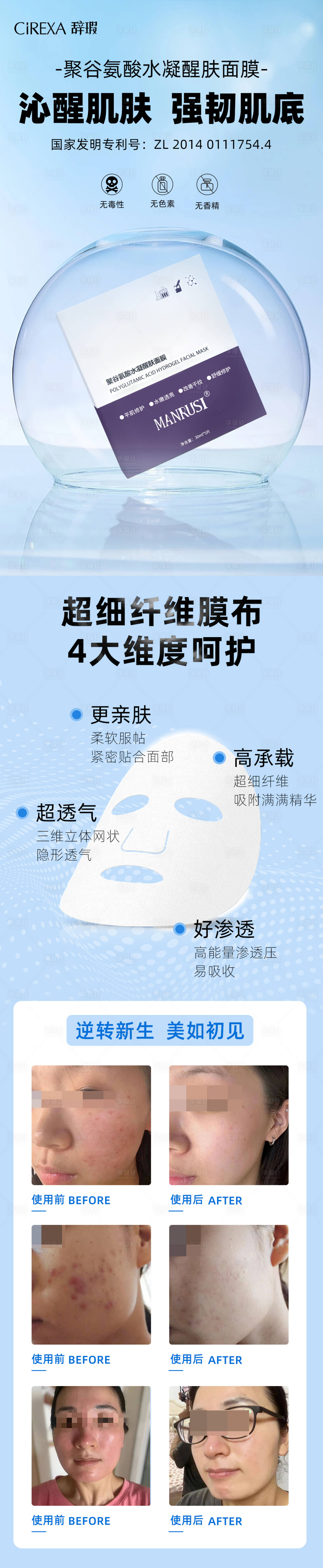 源文件下載【面膜宣傳海報】編號：62280019986604399