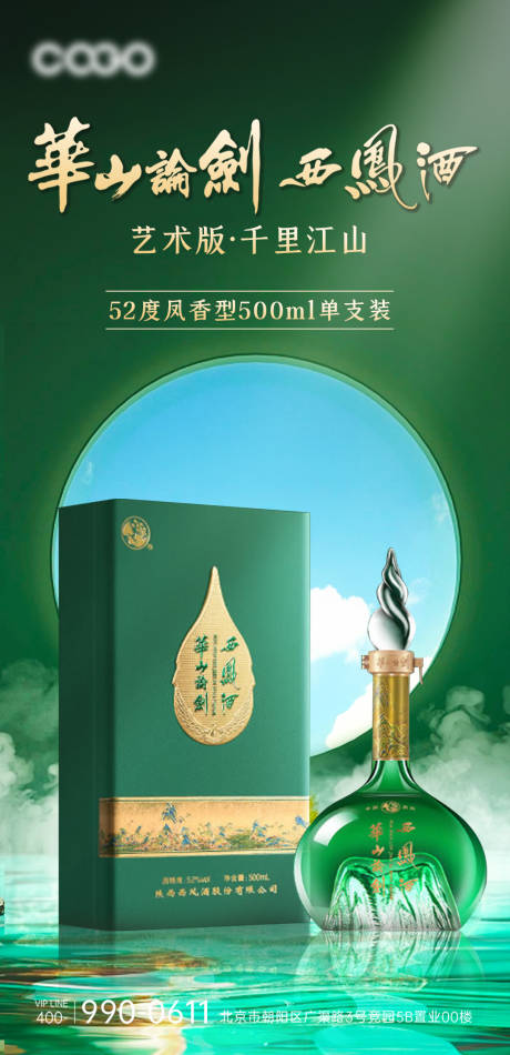 源文件下載【享設(shè)計】搜索編號：14200020113707339【白酒產(chǎn)品海報】