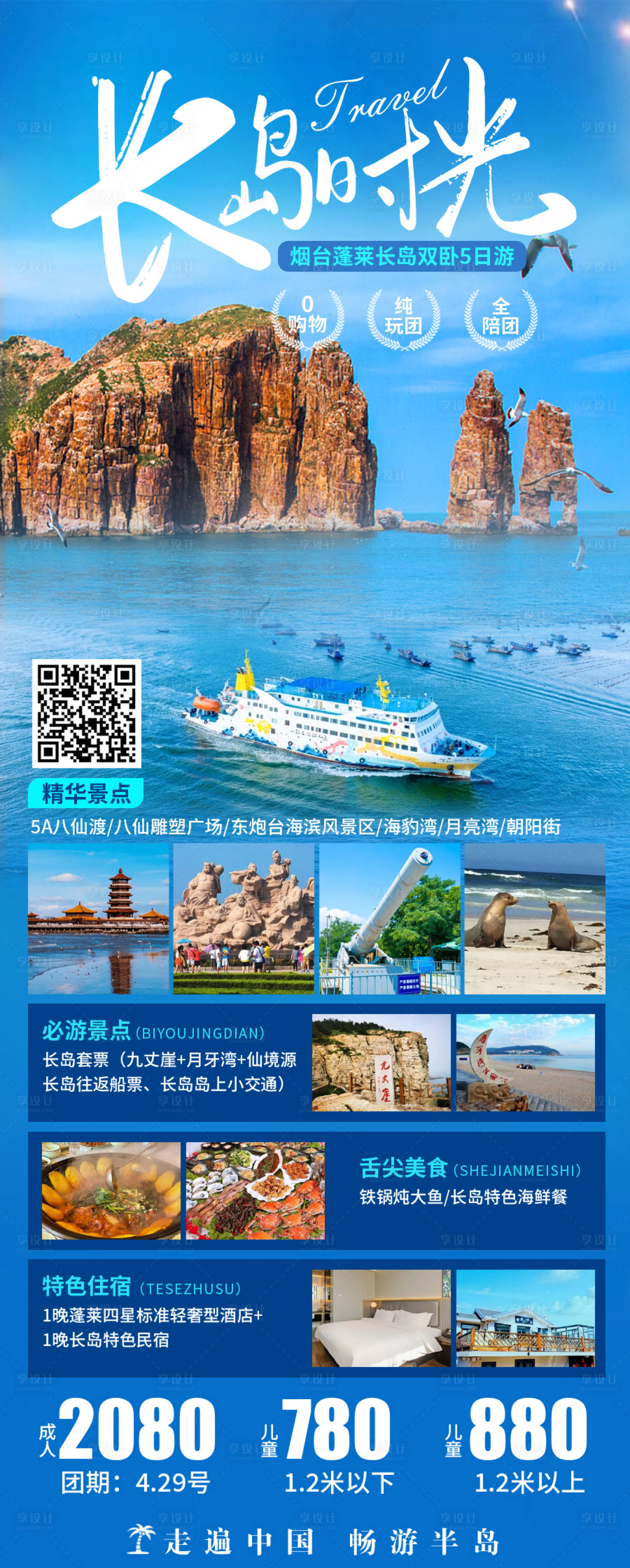 源文件下载【享设计】搜索编号：57680019709402626【长岛时光海报】