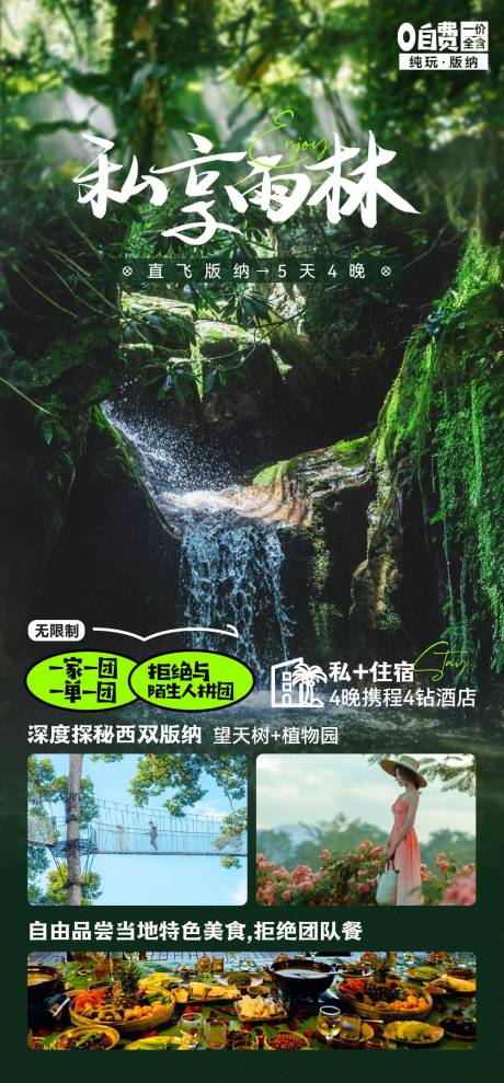 源文件下载【旅游海报】编号：56580019736537061