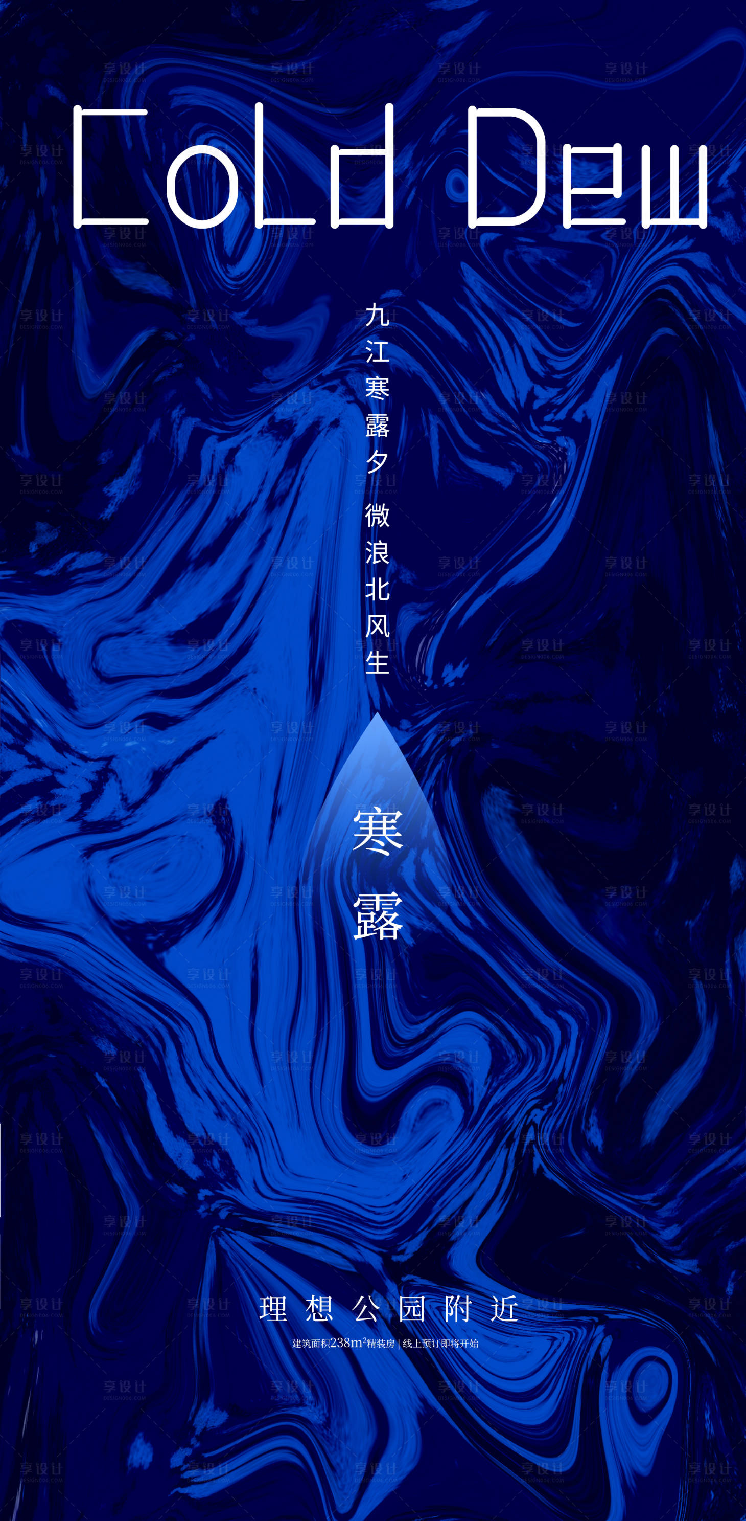 源文件下載【享設計】搜索編號：70960019677335127【寒露簡約藍色海報】