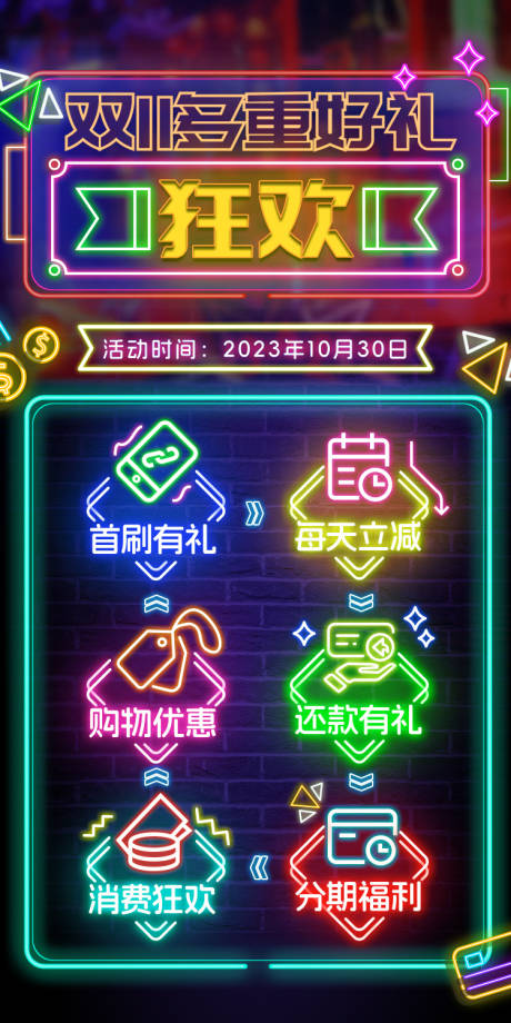 源文件下载【双十一金融霓虹灯海报】编号：45030020011377639