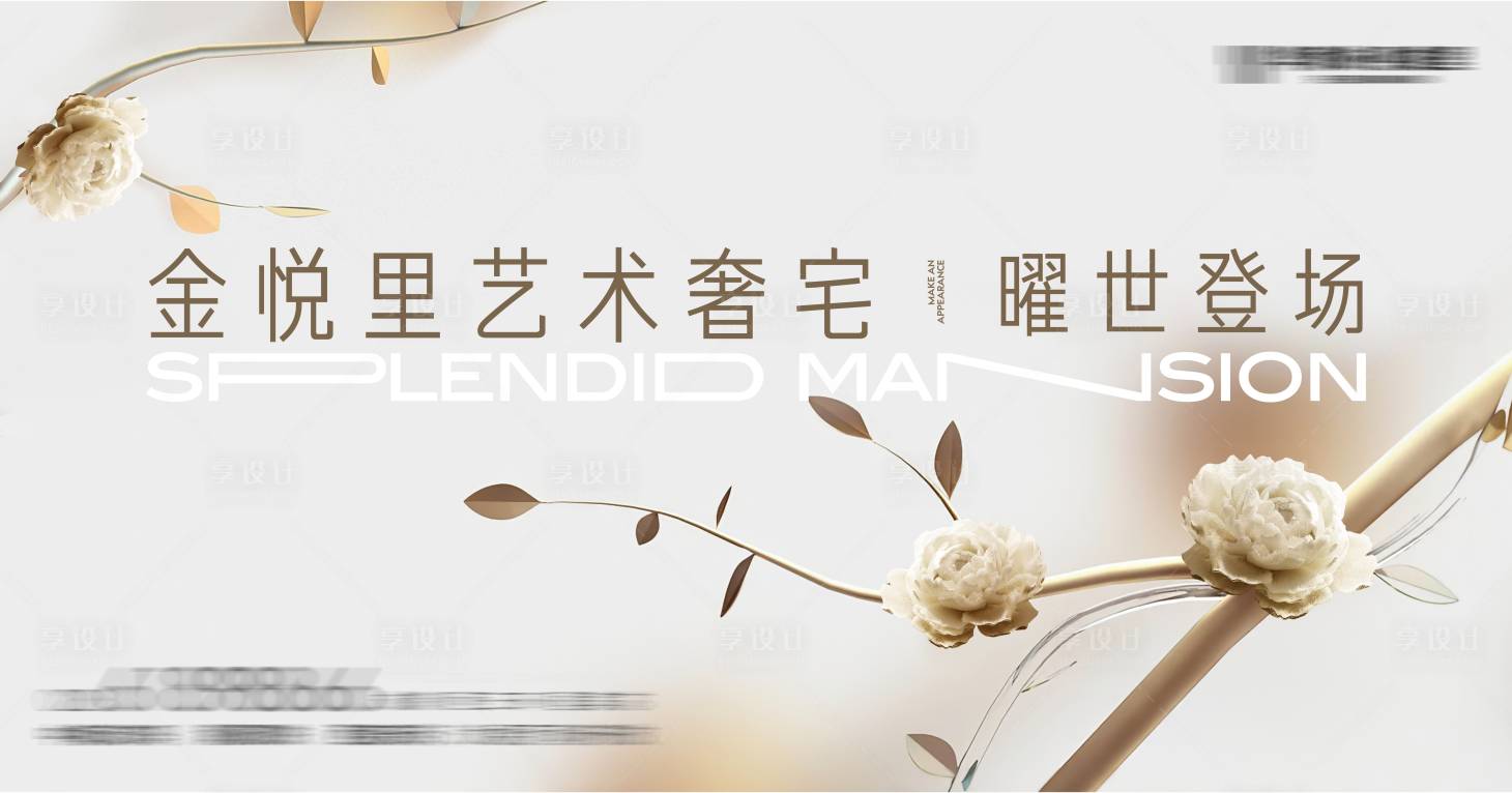 源文件下載【享設計】搜索編號：39920020118944606【地產花朵起勢主畫面】