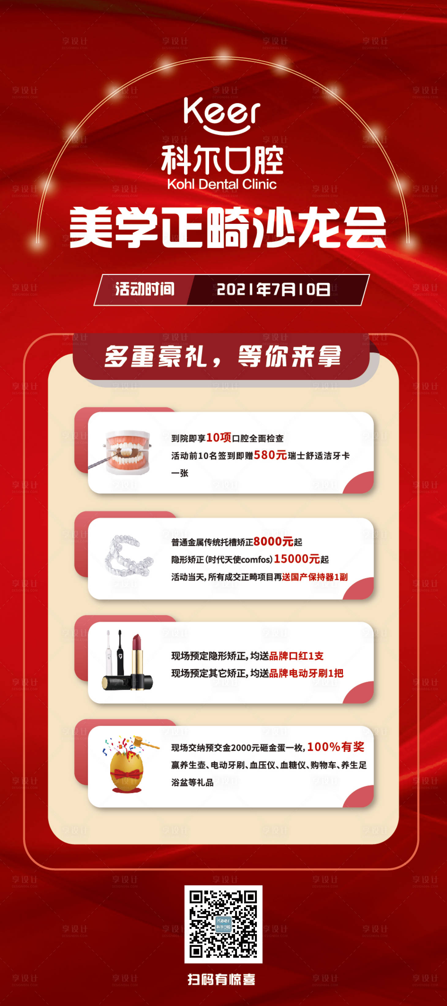源文件下载【口腔海报】编号：72720020123016205