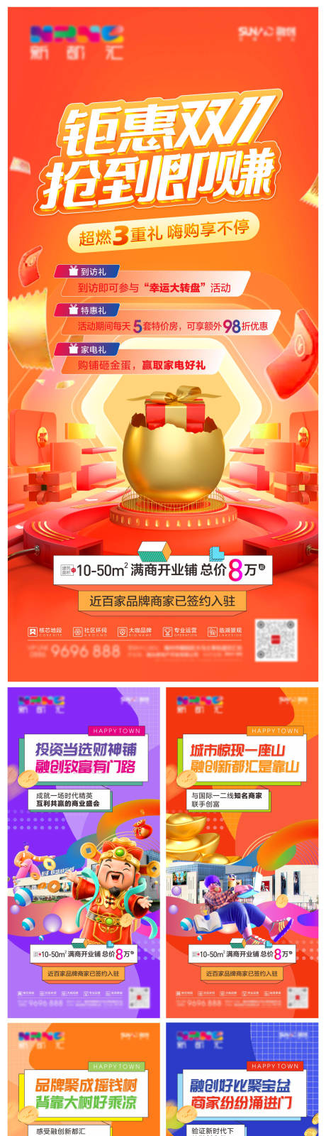 源文件下载【商业商铺海报】编号：33460019780852346