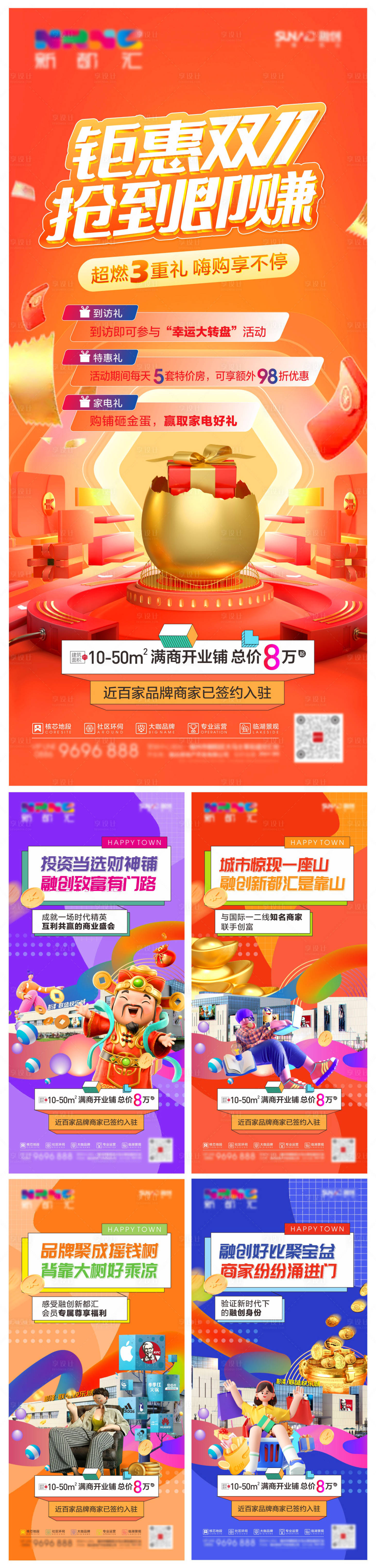 源文件下載【享設(shè)計】搜索編號：33460019780852346【商業(yè)商鋪海報】