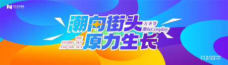 源文件下载【享设计】搜索编号：99090020119768071【商业扁平插画流体渐变活力主背景板】