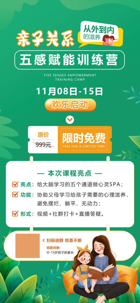 编号：20231031180528303【享设计】源文件下载-亲子关系教育培训育儿公开课绿色海报